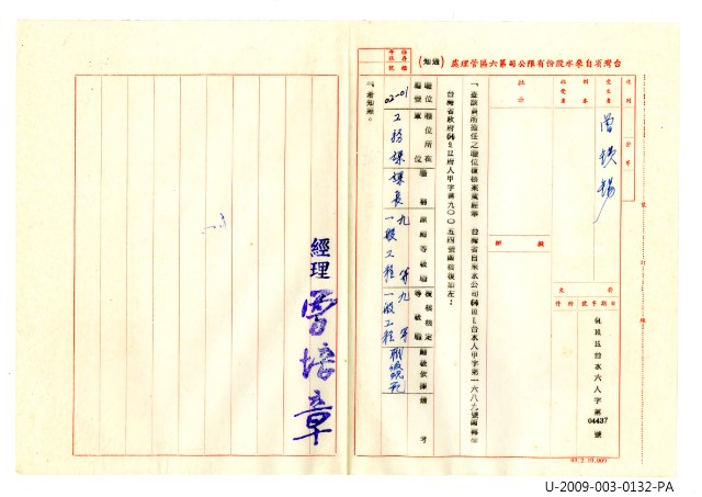 曾欽錫《台灣省自來水股份有限公司第六區管理處通知書》的圖片