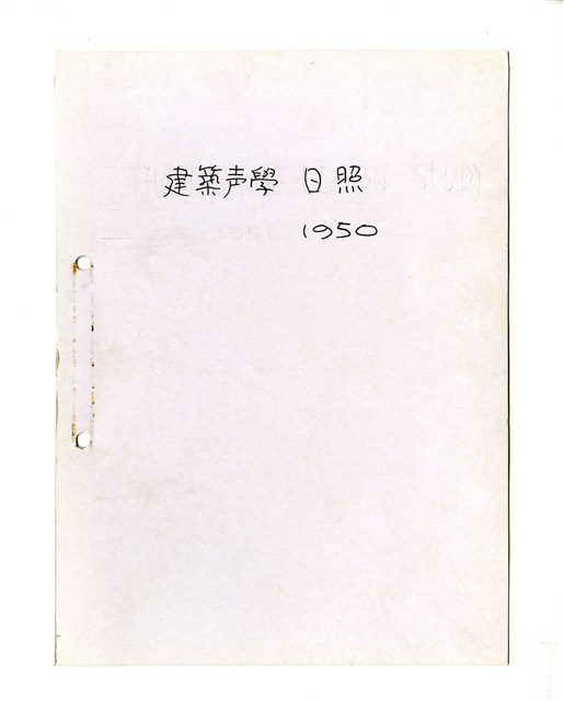 〈建築聲學日照〉筆記的圖片
