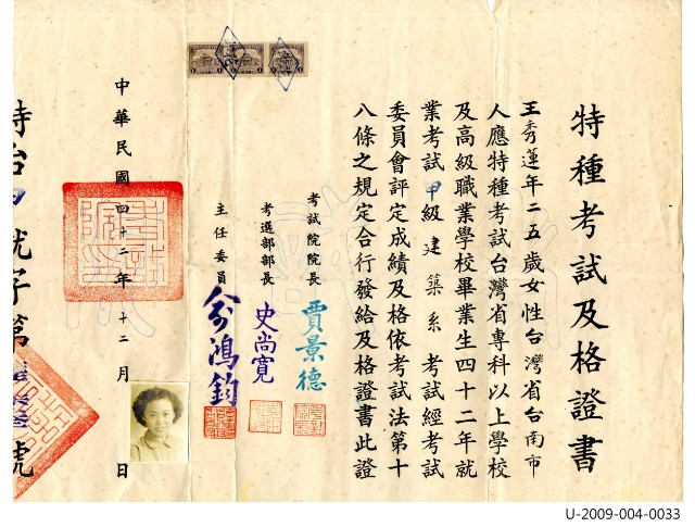 王秀蓮《甲級建築系特種考試及格證書》的圖片