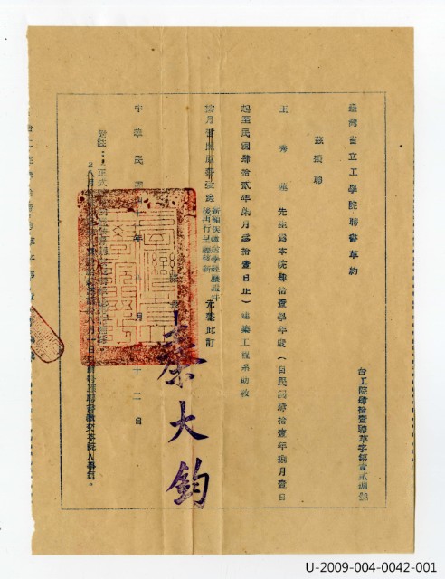 王秀蓮〈臺灣省立工學院聘書草約〉的圖片