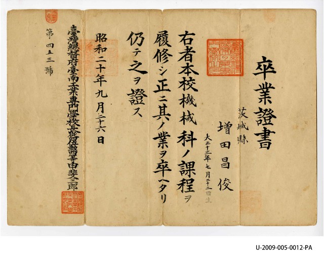 增田昌俊1945年《臺灣總督府臺南工業專門學校機械工學科卒業證書》的圖片