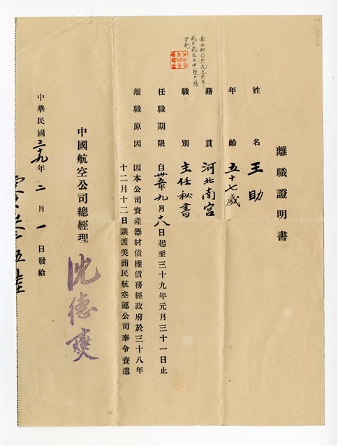 Wong Tsoo's termination Certificate of CNAC