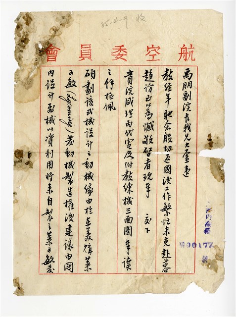 Wong Tsoo's letter from Zhu Lin for asking about used bamboo as aircraft material