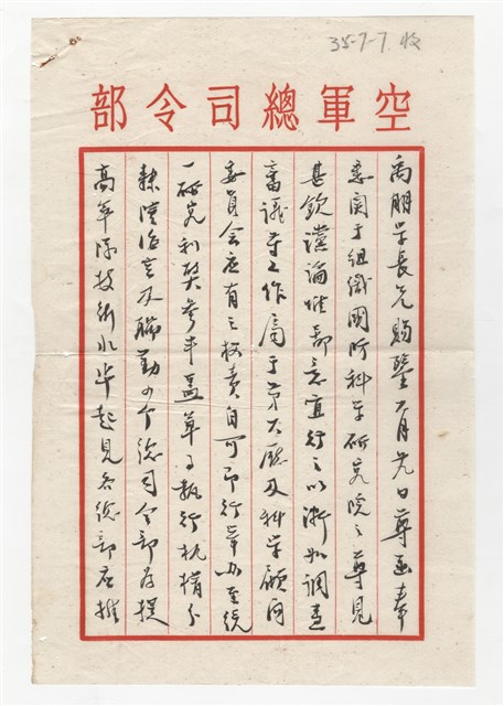錢昌祚寄與王助信件的圖片