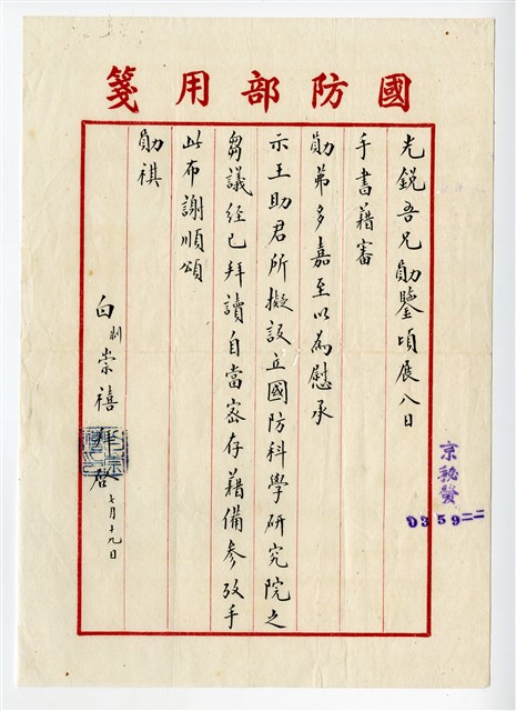 Wong Tsoo's letter from Secretary of Defense, General Bai chungshi