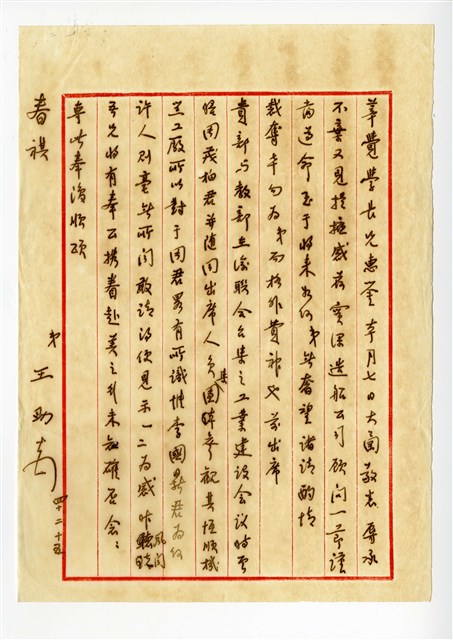 Wong Tsoo replied to a letter from Chian Changtzuo