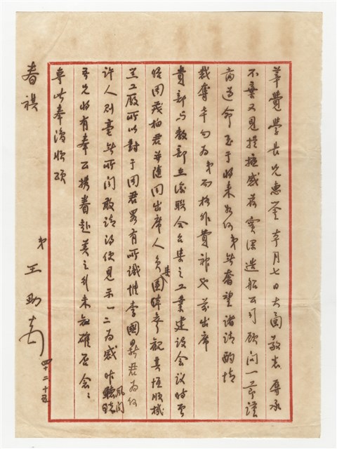 王助回覆錢昌祚信件草稿的圖片