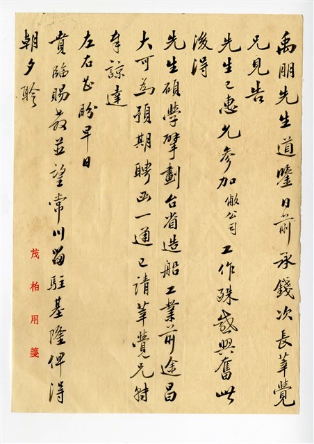 Wong Tsoo's letter from Chou Maopo