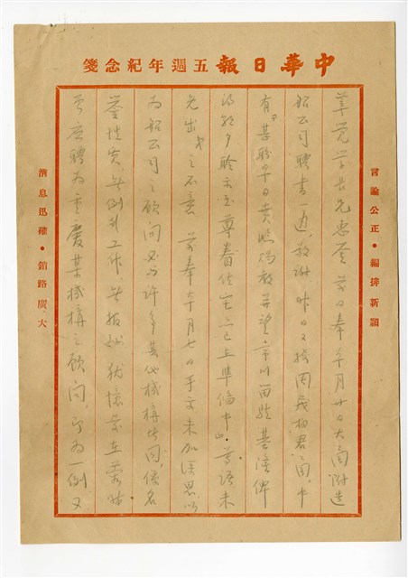 The letter from Wong Tsoo replied to Chian Changtzuo