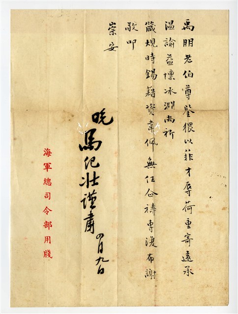 Wong Tsoo's letter from Navy commander Ma Chichuang