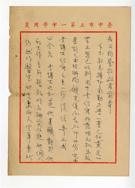 Wong Tsoo's letter from Ying Min