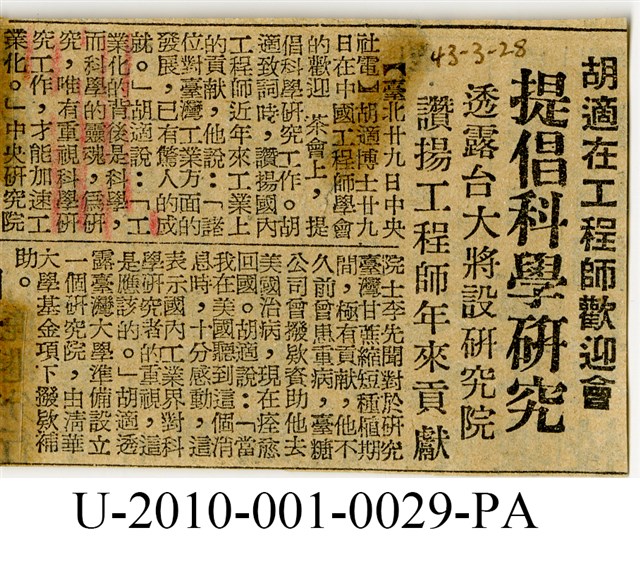 1954年3月29日〈胡適在工程師歡迎會提倡科學研究〉剪報的圖片