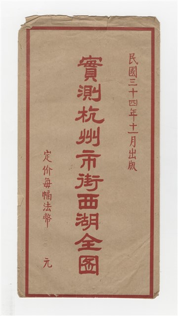 《實測杭州市街西湖全圖》的圖片