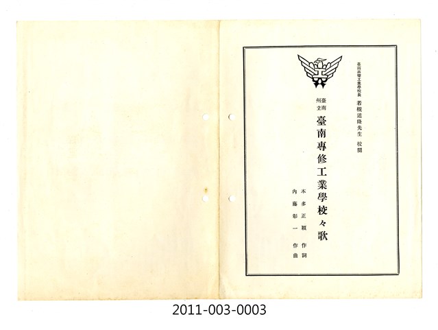 Tainan Prefecture Tainan Industrial Secondary School song