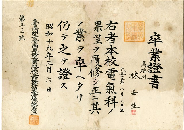 Tainan Prefecture Tainan Industrial Secondary School graduate certificate