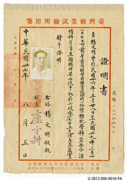 楊文明《臺灣糖業試驗所六級俸證明書》的圖片
