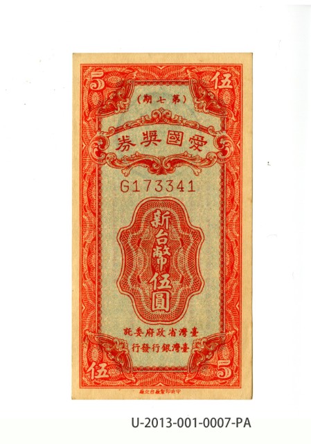 愛國獎券第7期的圖片