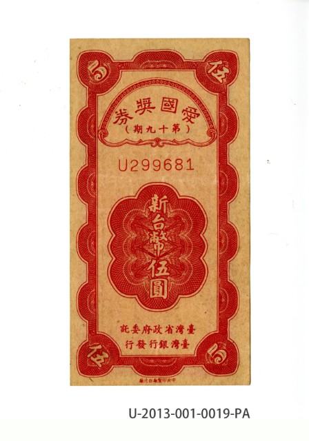 愛國獎券第19期的圖片