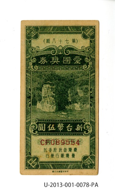 愛國獎券第78期的圖片