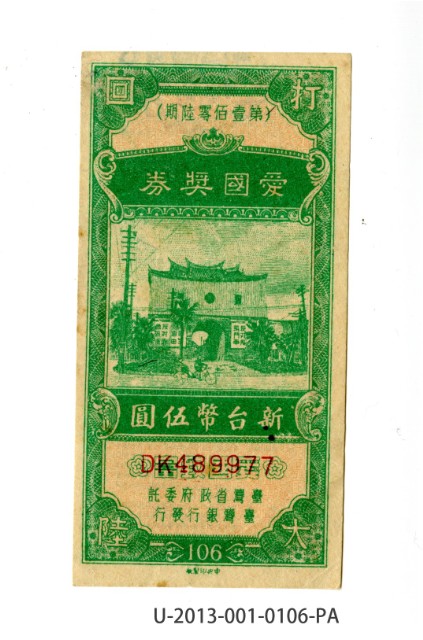 愛國獎券第106期的圖片