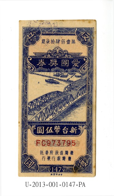 愛國獎券第147期的圖片