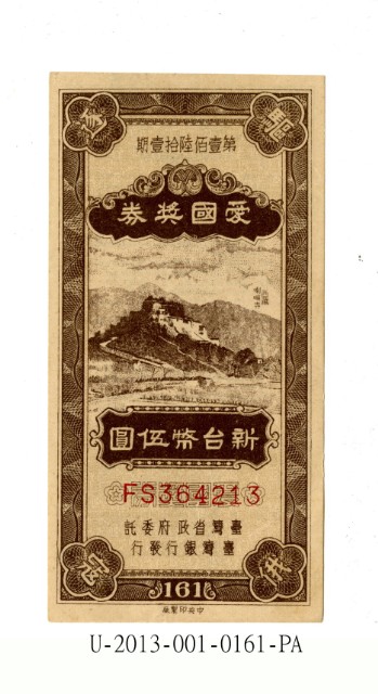 愛國獎券第161期的圖片