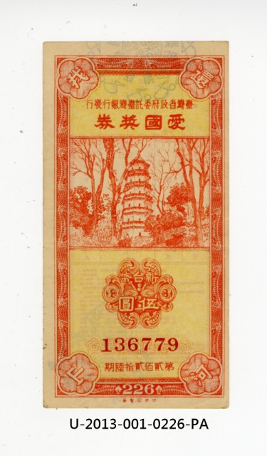 Patriot Lotteries, Phase 226
