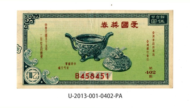 愛國獎券第402期的圖片