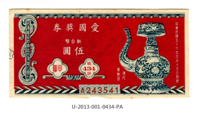 愛國獎券第434期的圖片