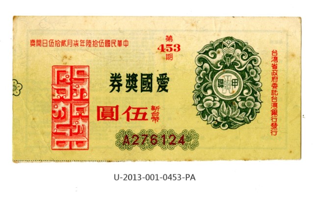 愛國獎券第453期的圖片
