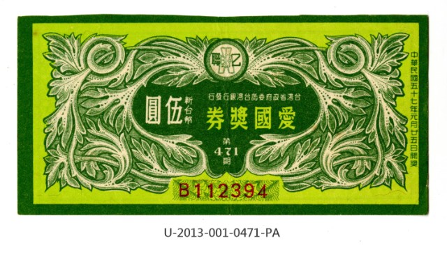 愛國獎券第471期的圖片