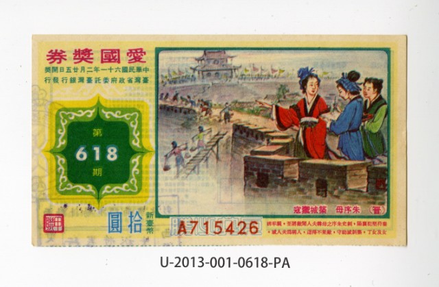 愛國獎券第618期的圖片