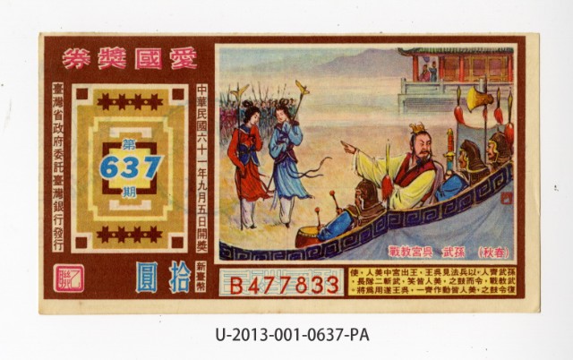 Patriot Lotteries, Phase 637