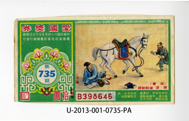 Patriot Lotteries, Phase 735