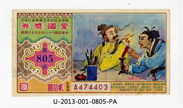 Patriot Lotteries, Phase 805