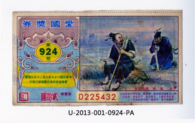 愛國獎券第924期的圖片