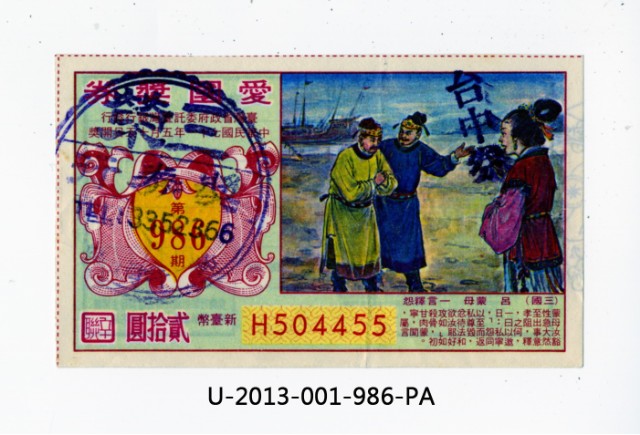Patriot Lotteries, Phase 986