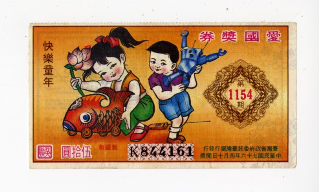 愛國獎券第1154期的圖片