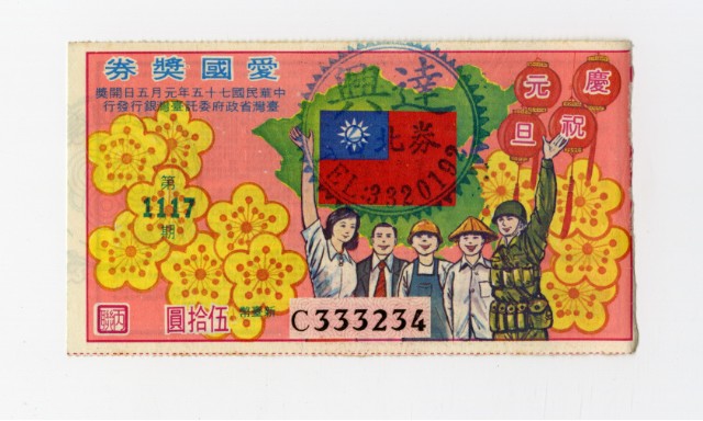 愛國獎券-第1117期-C333234的圖片