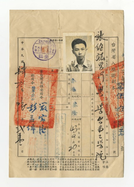 民國43年入境證副本的圖片