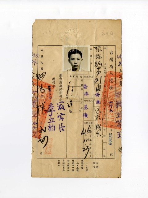 民國46年入境證副本的圖片