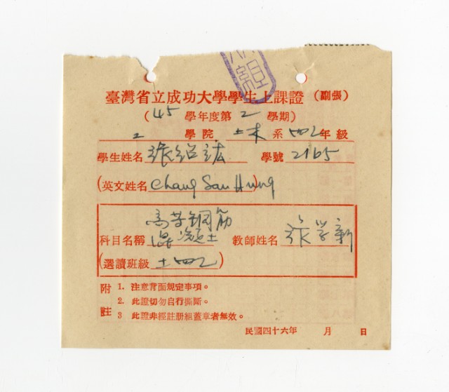 45學年第2學期高等鋼筋混凝土上課證的圖片
