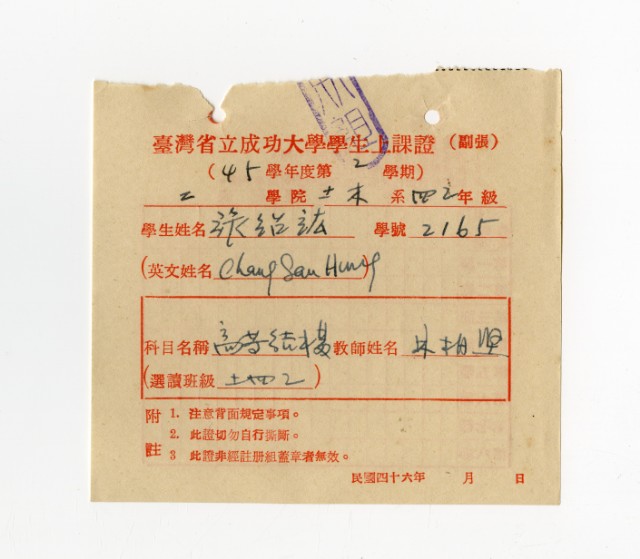 45學年第2學期高等結構上課證的圖片
