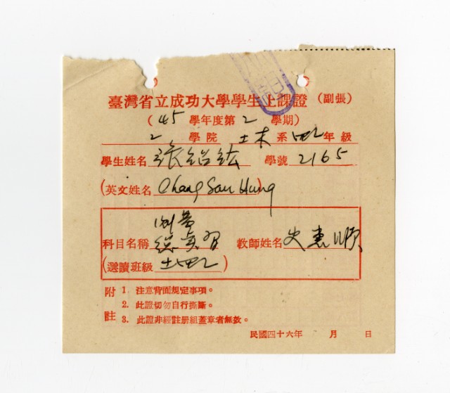 45學年第2學期測量總實習上課證的圖片