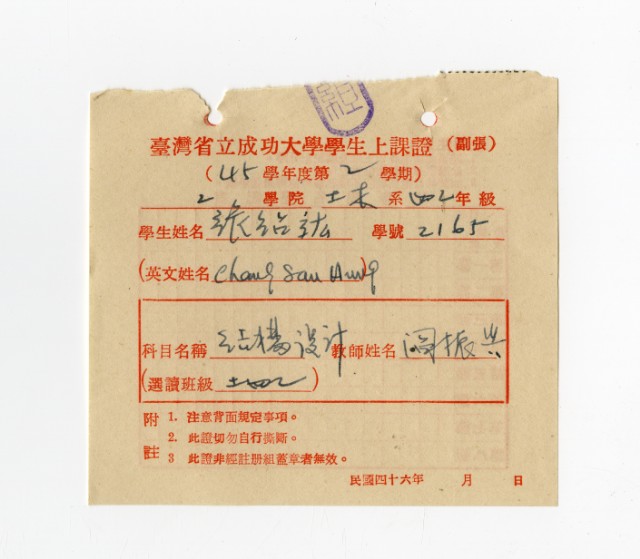 45學年第2學期結構設計上課證的圖片