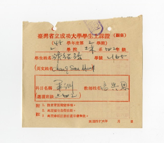 45學年第2學期軍訓上課證的圖片