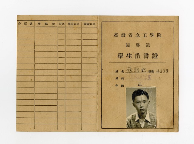 省立工學院圖書館學生借書證的圖片