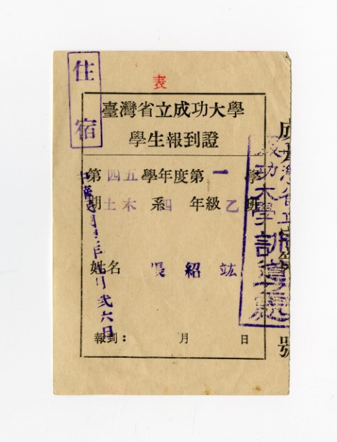 45學年度第一學期學生報到證的圖片