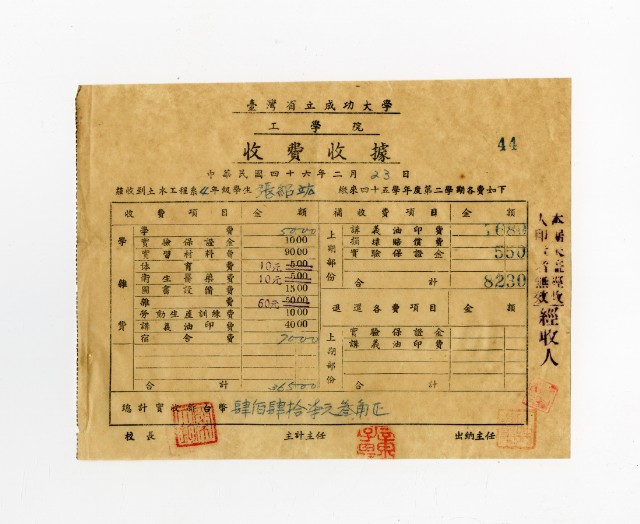 民國46年省立成功大學工學院收費收據的圖片