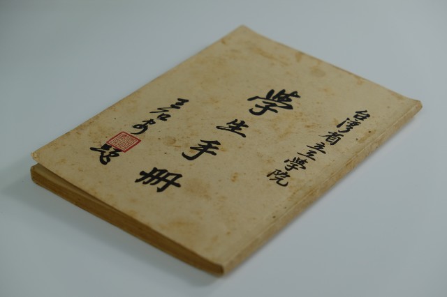 臺灣省立工學院學生手冊的圖片